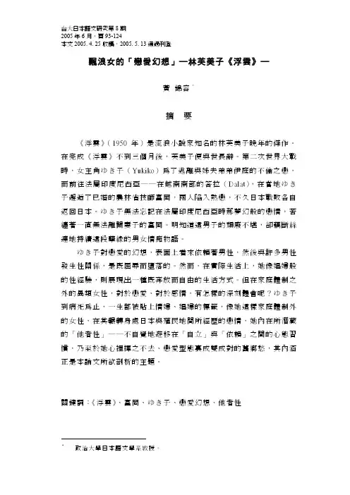 流浪女的恋爱幻想：林芙美子《浮云》