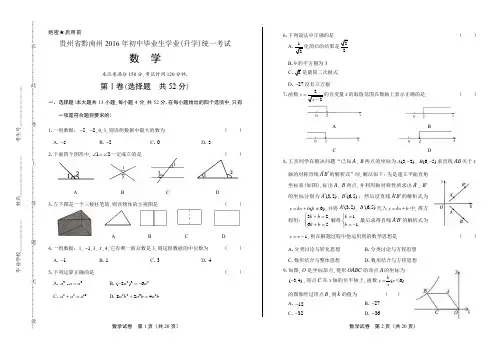 2016年贵州省黔南州中考数学试卷(含答案与解析)