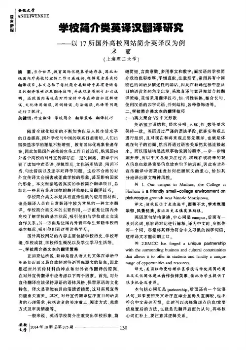 学校简介类英译汉翻译研究--以17所国外高校网站简介英译汉为例