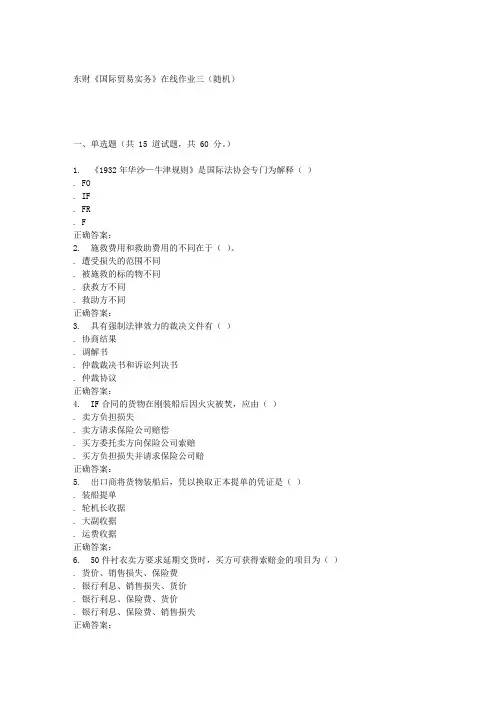 6春东财国际贸易实务在线作业三(随机)