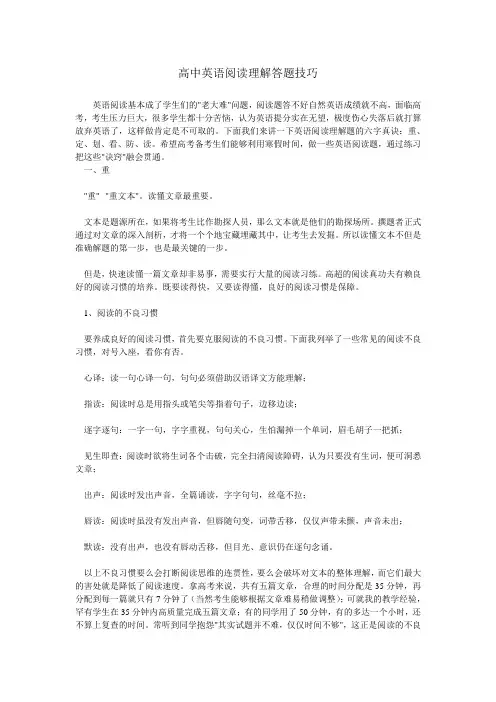 高中英语阅读理解答题技巧