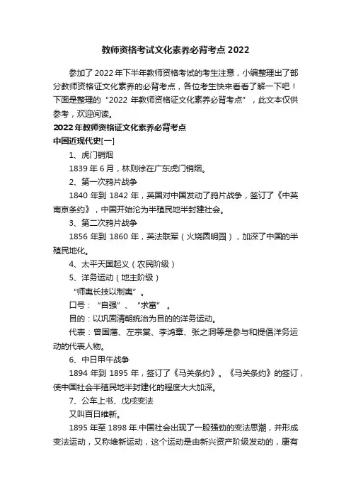 教师资格考试文化素养必背考点2022