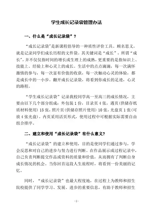 学生成长记录袋管理办法