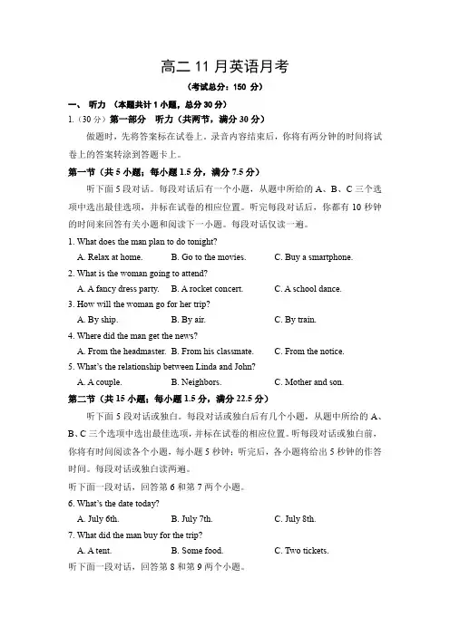 高二11月英语月考试题含答案