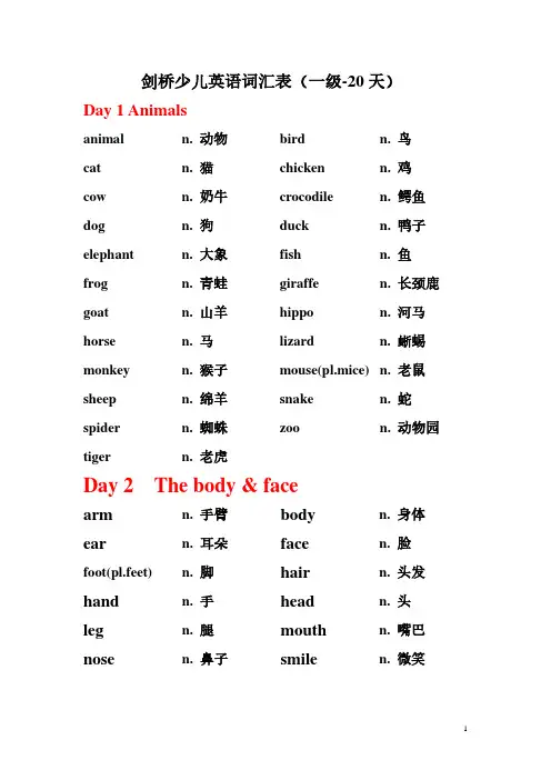 剑桥少儿英语词汇表(一级)
