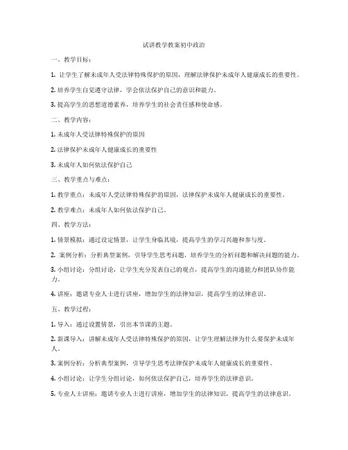 试讲教学教案初中政治