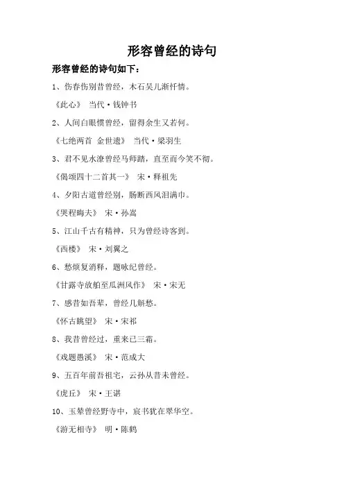 形容曾经的诗句