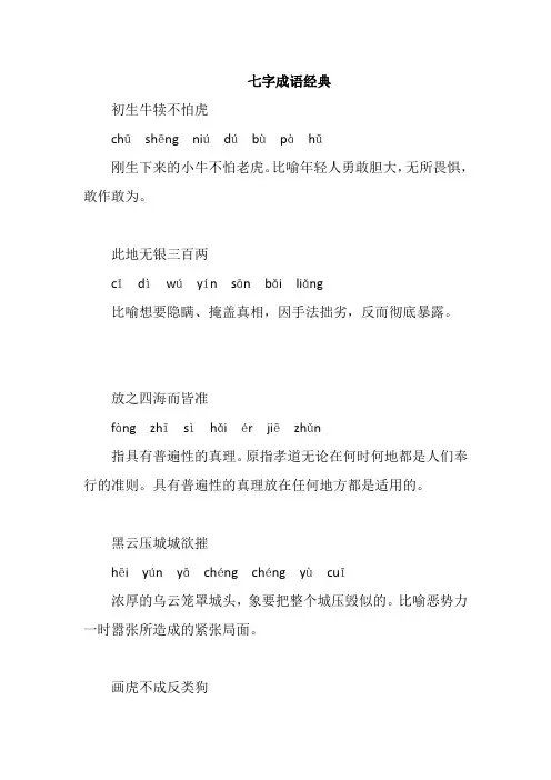 七字成语经典