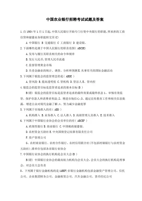 农行校园招聘试题及答案