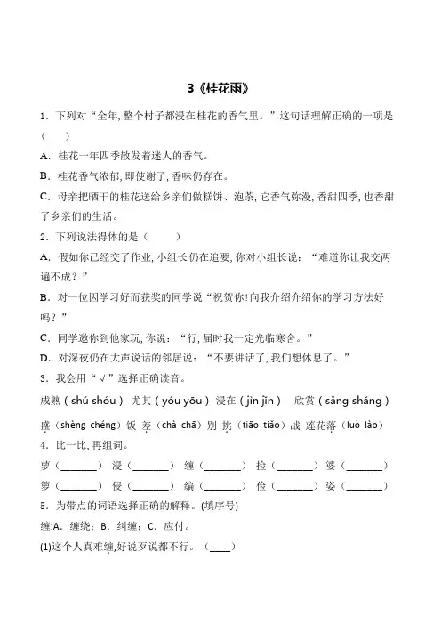 【精品】部编版语文五年级上册一课一练3 桂花雨 同步拓展(含答案)