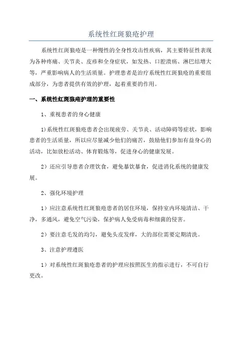 系统性红斑狼疮护理