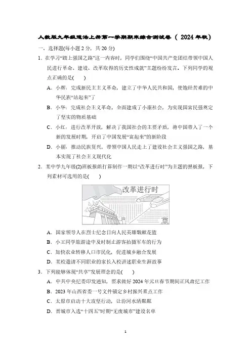 人教版九年级道法上册第一学期期末综合测试卷( 2024年秋)