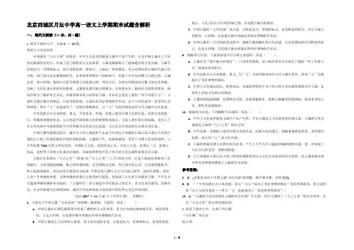 北京西城区月坛中学高一语文上学期期末试题含解析