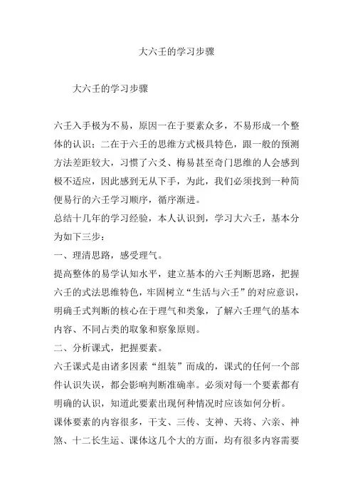 大六壬的学习步骤