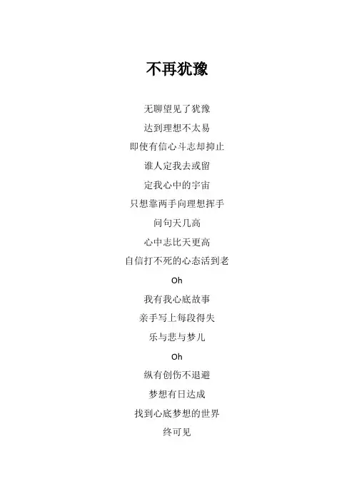 BEYOND《不再犹豫》歌词(专辑：Deliberate 犹豫)