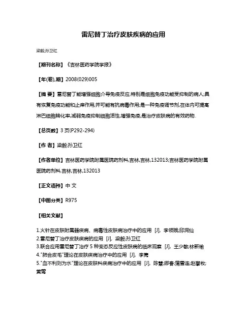 雷尼替丁治疗皮肤疾病的应用