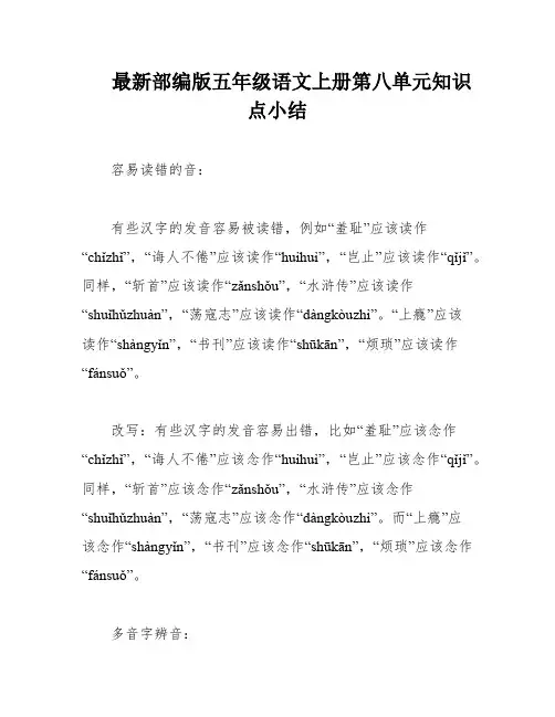 最新部编版五年级语文上册第八单元知识点小结