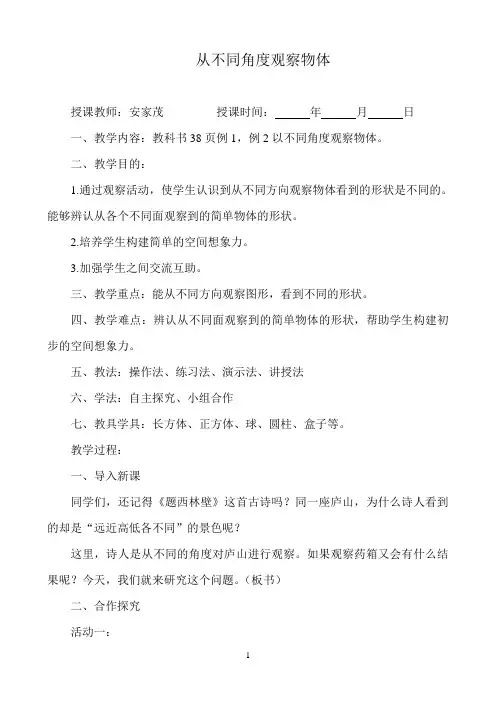 从不同角度观察物体