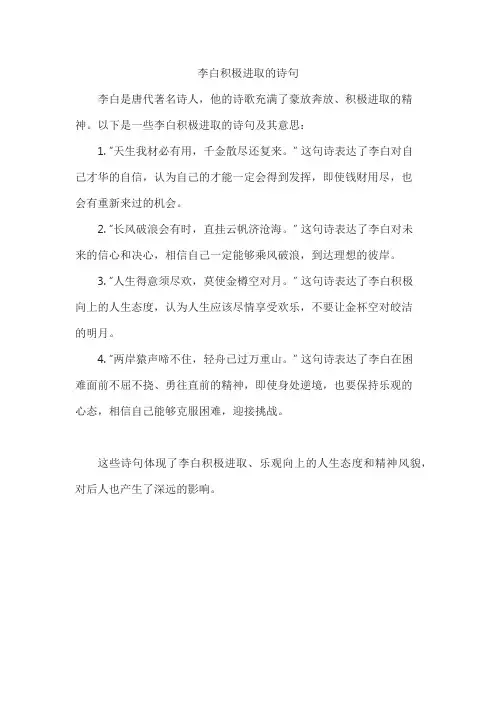 李白积极进取的诗句
