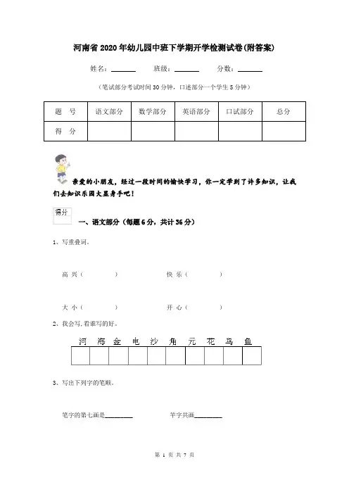 河南省2020年幼儿园中班下学期开学检测试卷(附答案)