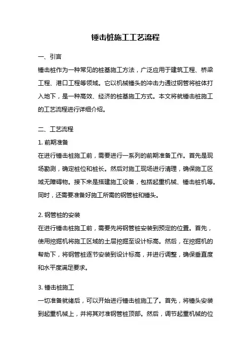 锤击桩施工工艺流程