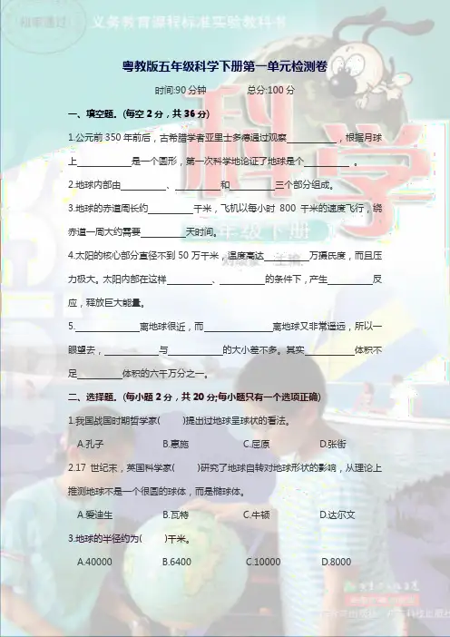 粤教版五年级科学下册第一单元测试卷