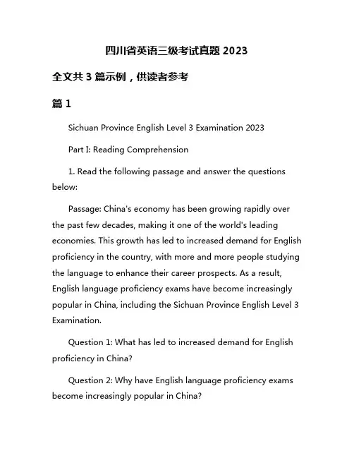 四川省英语三级考试真题2023