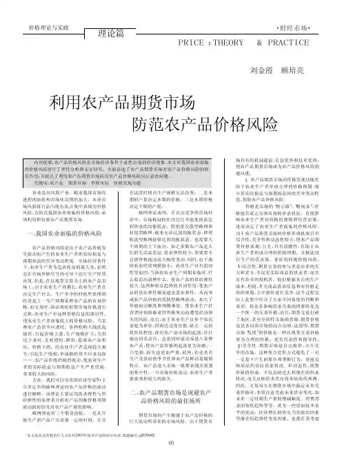 利用农产品期货市场防范农产品价格风险