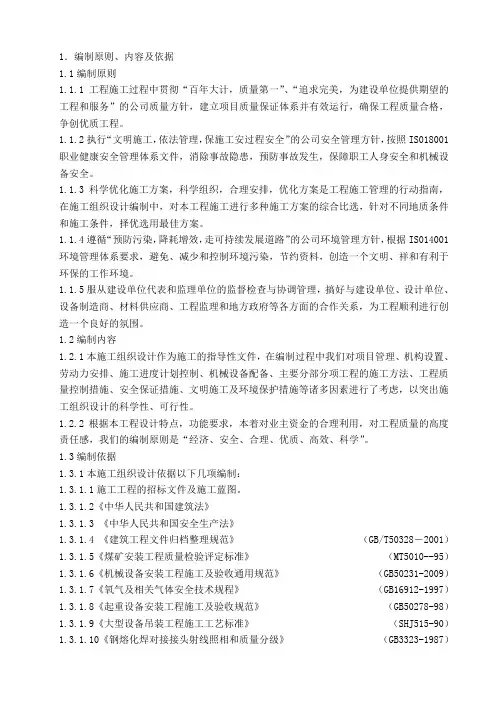 神新能源公司乌东煤矿北采区1000立方米瓦斯抽放泵站安装工程施工组织设计及安全技术措施