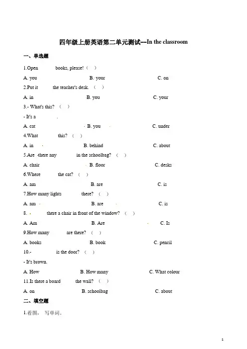 join_in_外研剑桥英语四年级上册英语第二单元测--In_the_classroom_(含解析)