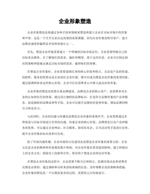 企业形象塑造