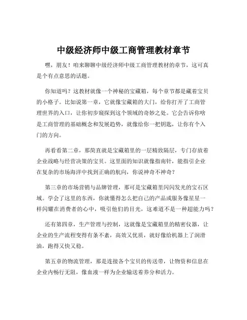 中级经济师中级工商管理教材章节