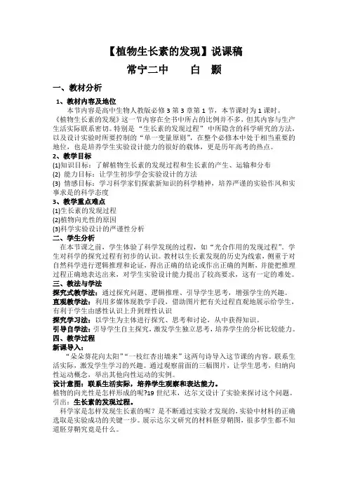 生长素的发现说课稿