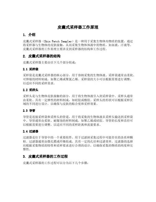 皮囊式采样器工作原理