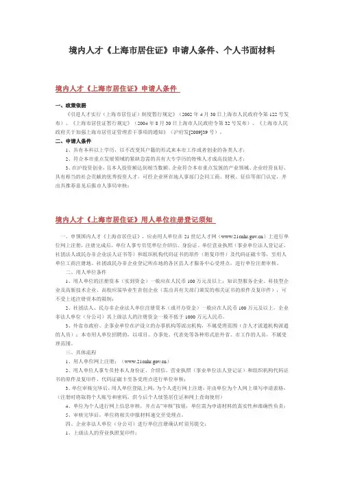 上海市居住证办理所需材料