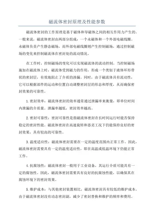 磁流体密封原理及性能参数