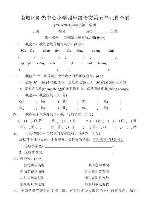 新人教版小学语文第七册第五单元练习题