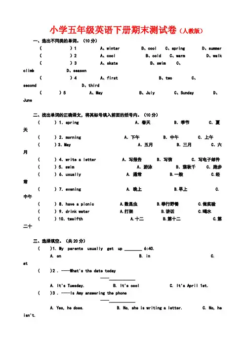 小学五年级英语下册期末测试卷人教版附答案 2