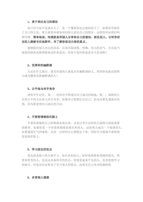 男孩要做到的44件事