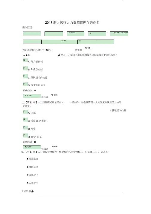 浙大远程人力资源管理在线作业