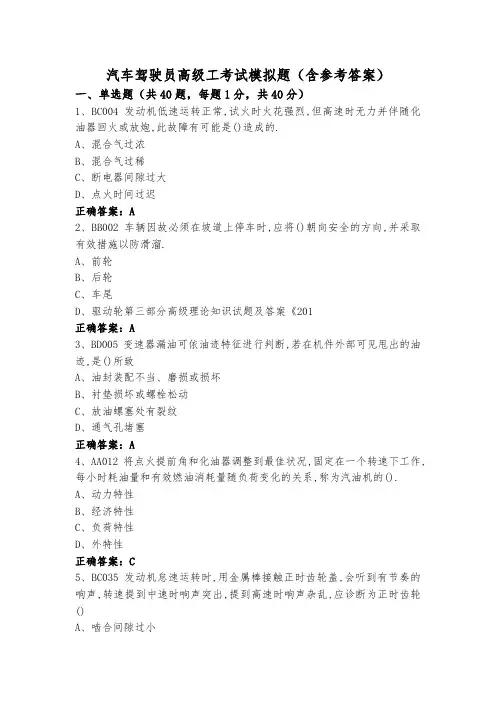汽车驾驶员高级工考试模拟题(含参考答案)
