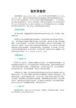 内科学急性肾损伤