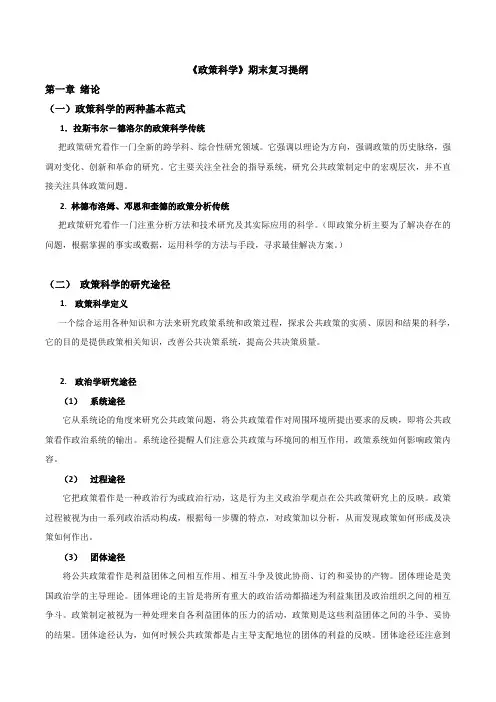 政策科学期末复习