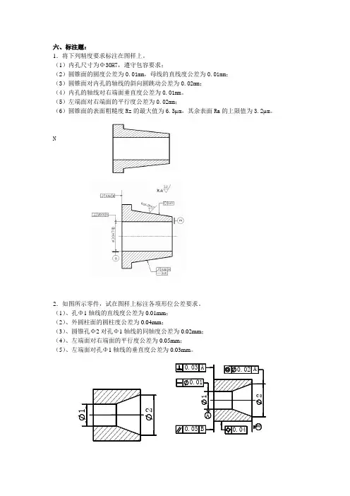 几何公差测量  试题库_标注题：答案.