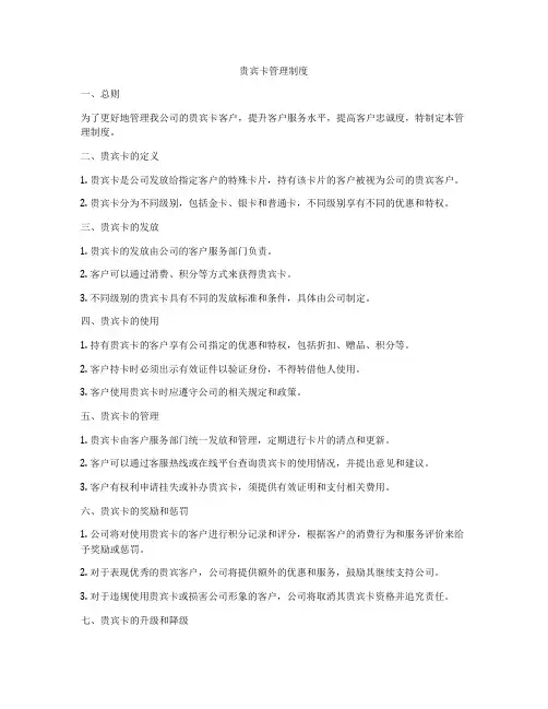贵宾卡管理制度