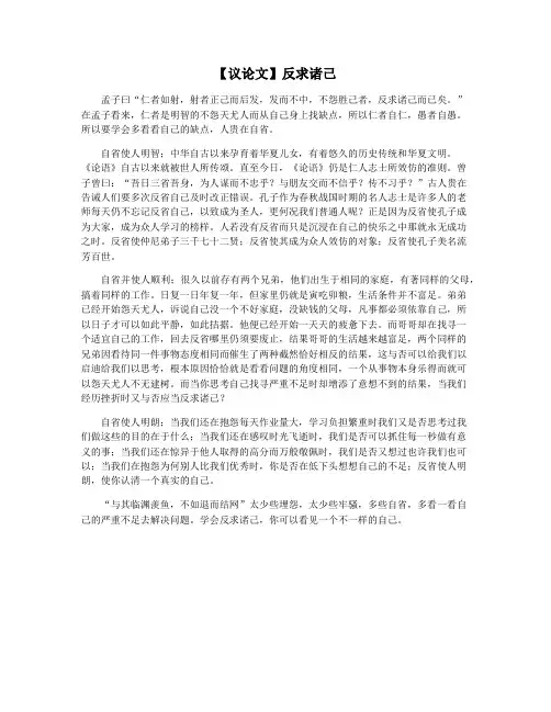 【议论文】反求诸己