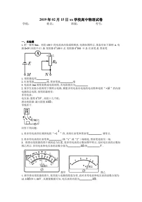 (完整版)欧姆表实验试题