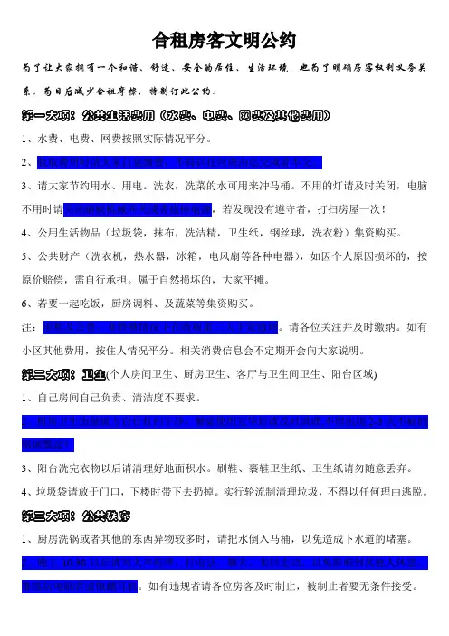 合租房客文明公约