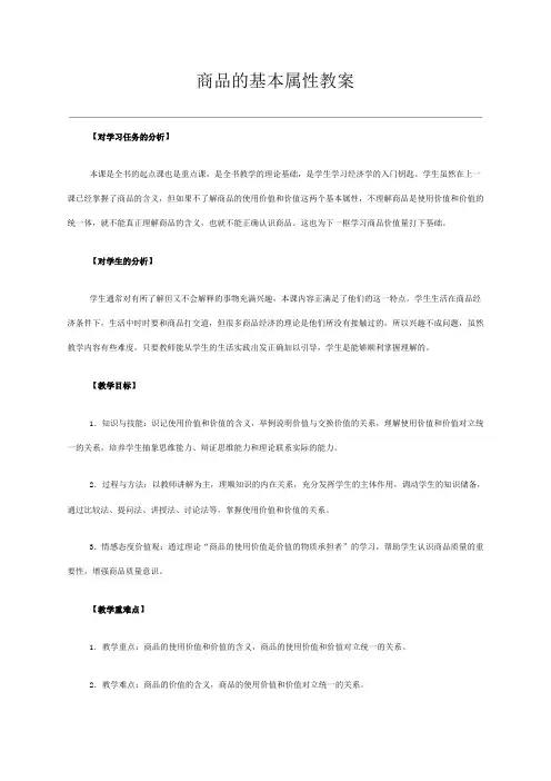 商品的基本属性教案2