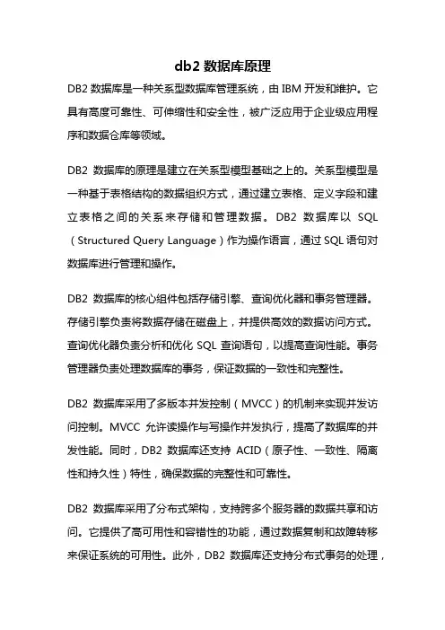 db2数据库原理